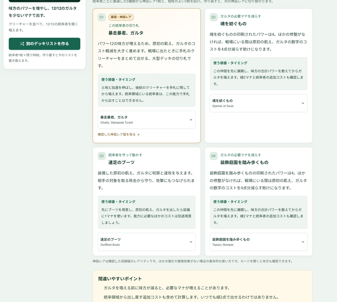ガルタと相性のいいカード、使う順番やタイミング、間違いやすいポイントの解説