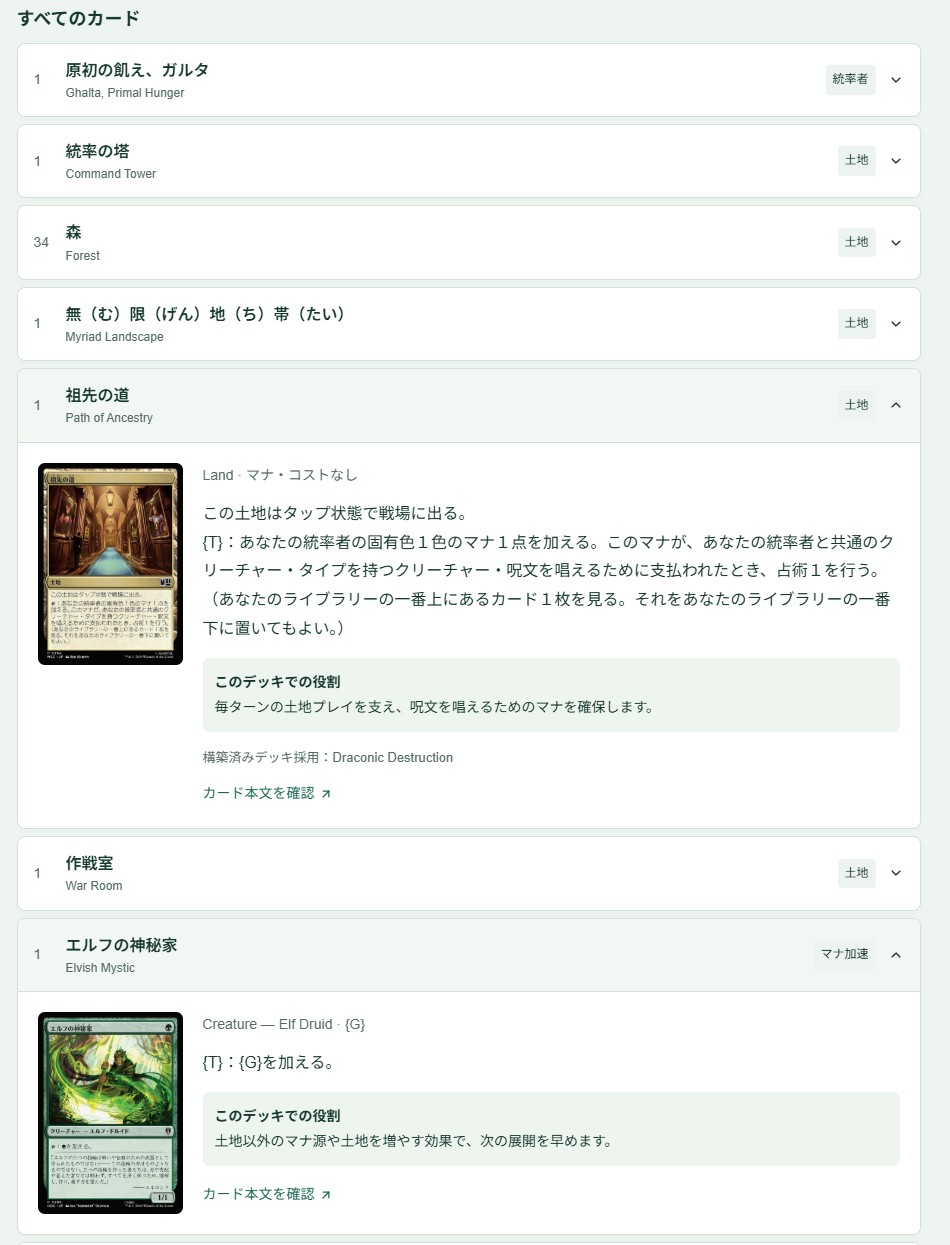 デッキリストで祖先の道とエルフの神秘家を開き、効果とデッキでの役割を表示