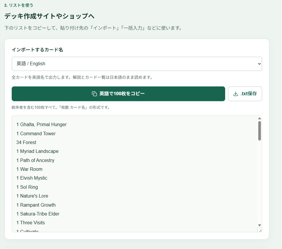 英語のカード名で100枚のリストをコピーしたり、テキストファイルで保存したりできるインポート画面